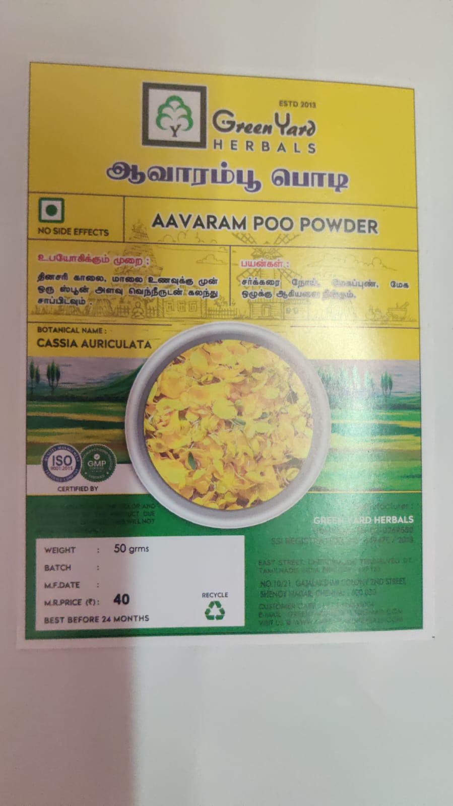 ஆவாரம் பூ பொடி