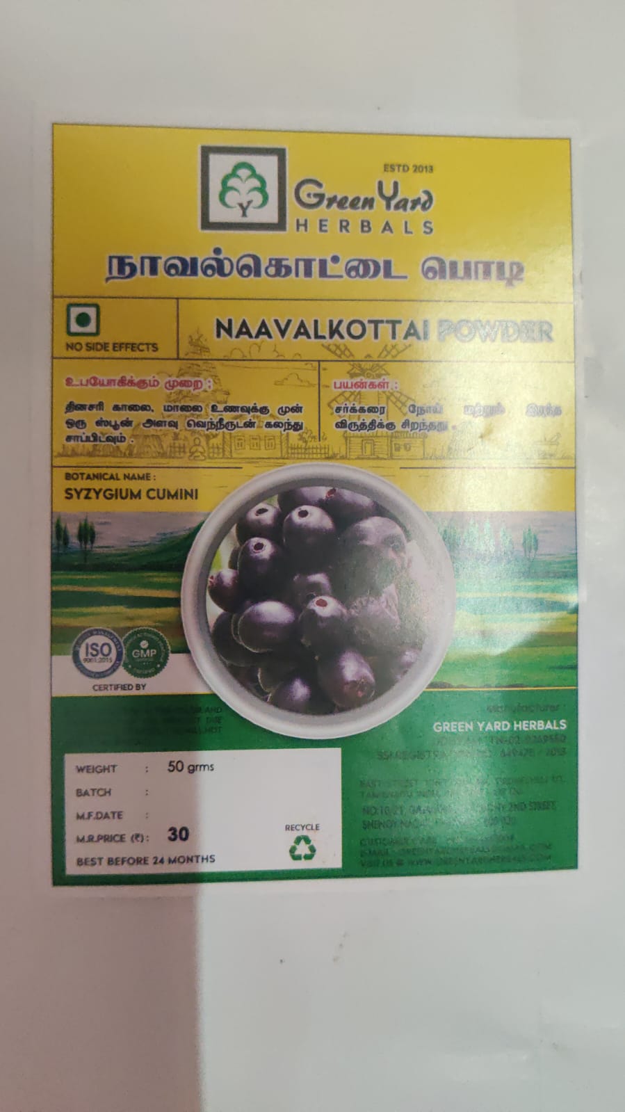 நாவல் கொட்டை பொடி