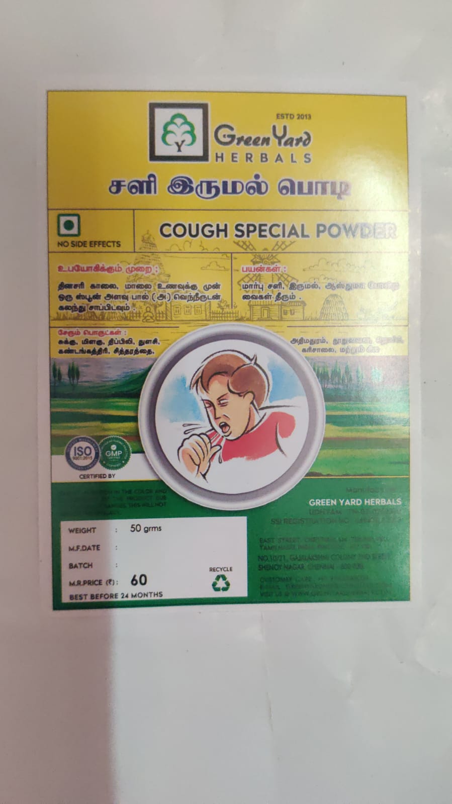 சனி இருமல் பொடி