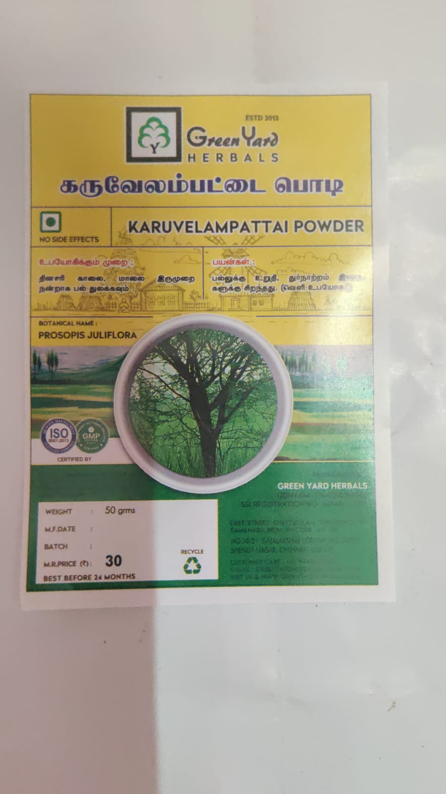 கருவேலம்பட்டை பொடி